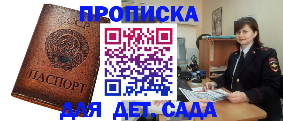 купить прописку в Ипатово