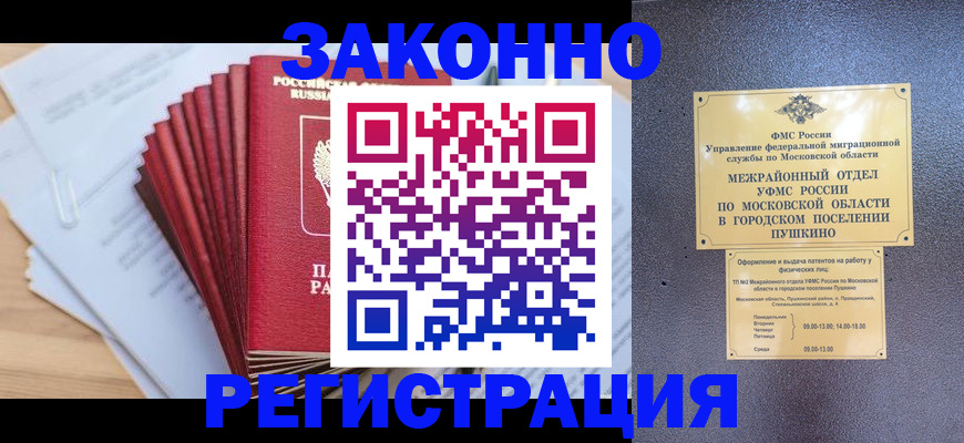 временная регистрация купить в Ипатово